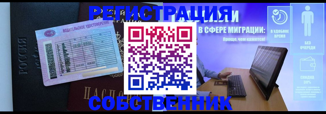 временная регистрация собственник в Ступино